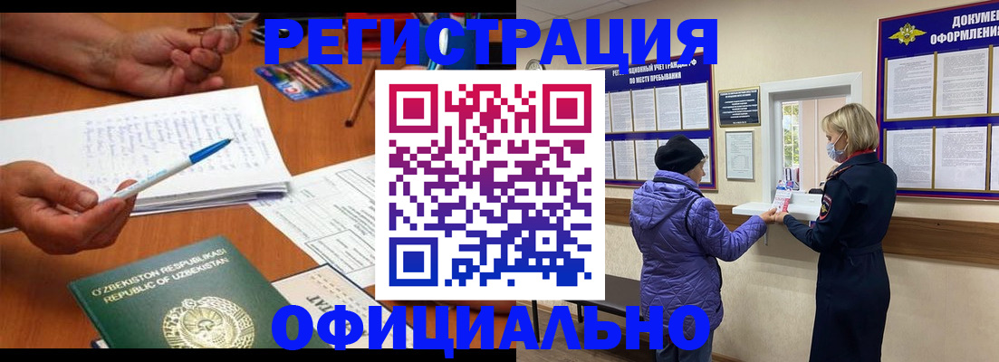 прописка штамп в Янауле